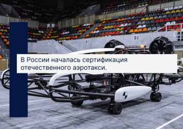 В России началась сертификация отечественного аэротакси.