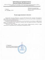 Отзыв от ИП Каськов В.В.